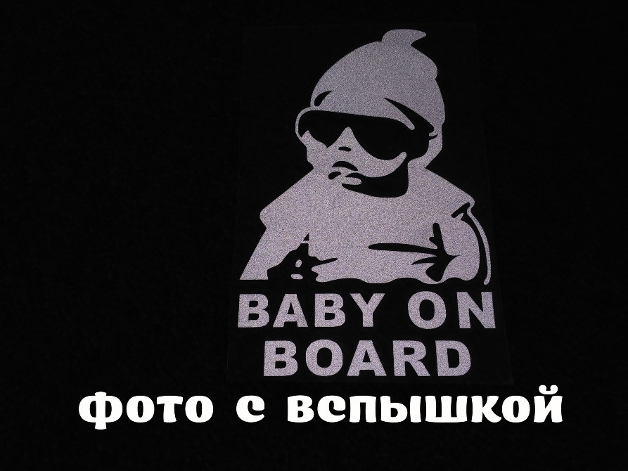 Наклейка Ребенок в машине Baby on board большая св Киев - изображение 2