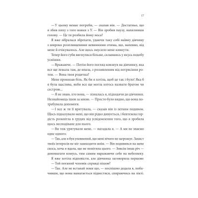 Книга Пісня, що зупиняє ріки - Енн Лян КСД (9786171512528) Вінниця - фото 7