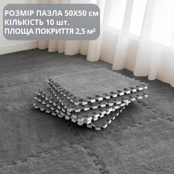 Килимок-пазл з плюшевим покриттям, термоковрик м'який з ворсом 10 пазлів 50х50 см,товщина 1 см, площа покриття 2,5 м², темно-сірий Кам'янець-Подільський