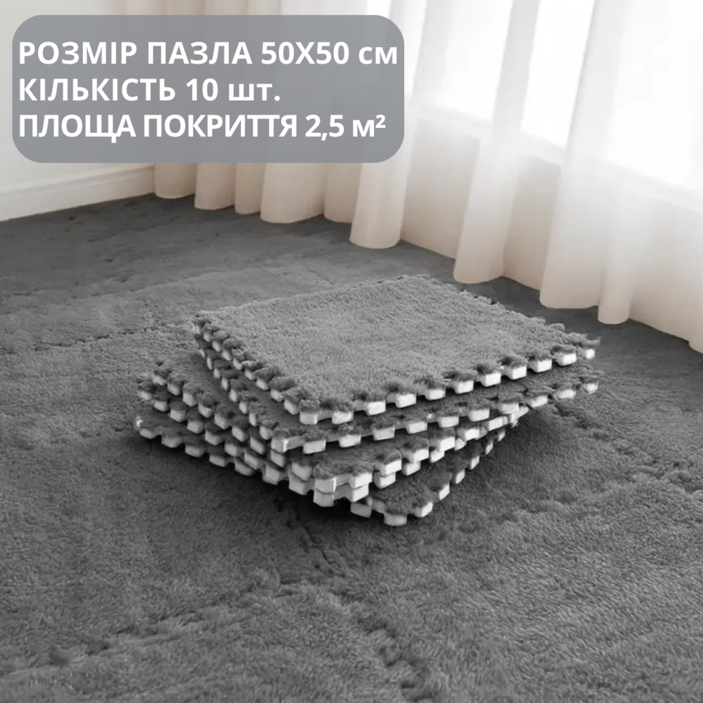 Килимок-пазл з плюшевим покриттям, термоковрик м'який з ворсом 10 пазлів 50х50 см,товщина 1 см, площа покриття 2,5 м², темно-сірий Кам'янець-Подільський - фото 4
