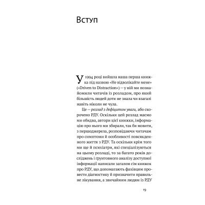 Книга РДУГ перезавантаження - Джон Рейті, Едвард Гелловелл Yakaboo Publishing (9786177933136) Винница - изображение 4