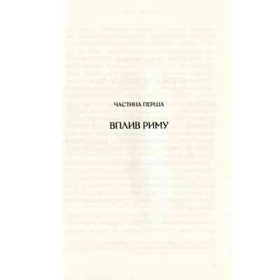 Книга Омріяний Рим - Боріс Джонсон Vivat (9789669428554) Вінниця