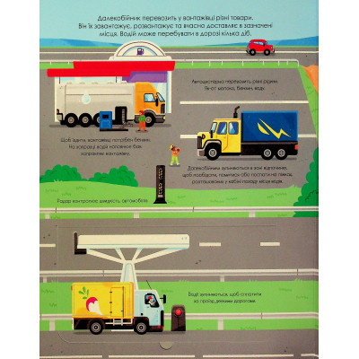 Книга Корисний транспорт - Сільві Мішлен Vivat (9786171706972) Вінниця - фото 11