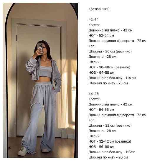 Жіночий плюшевий прогулянковий костюм-трійка: кофта топ і штани велюр Молочний, 44/46 Одеса