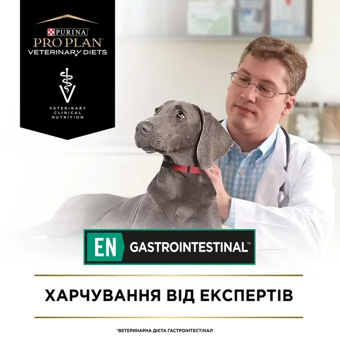 Вологий дієтичний корм PRO PLAN VETERINARY DIETS EN Gastrointestinal для дорослих собак для усунення розладів травлення, мус, 195 г Київ - фото 7