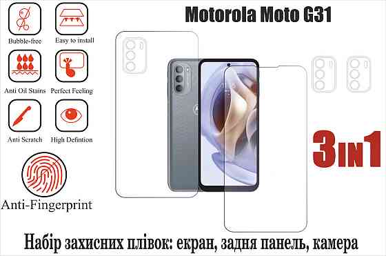 Мягкое стекло King для Motorola Moto G31 (полиуретановая пленка) Киев