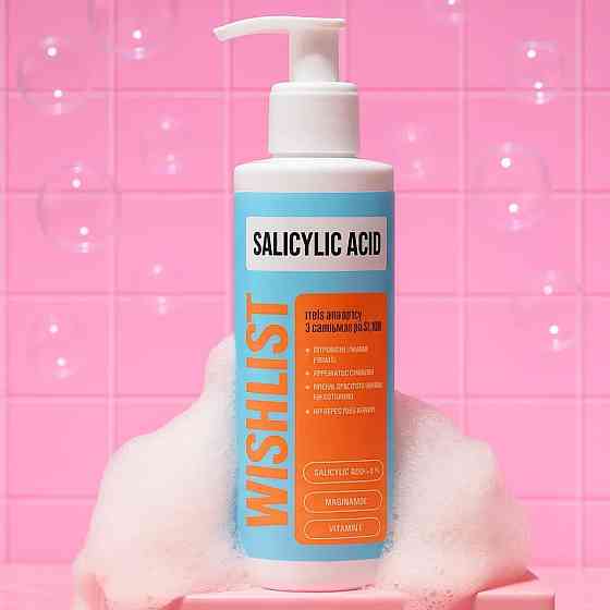 Набір для тіла проти висипань та запалень SALICYLIC ACID WiSHLIST Київ
