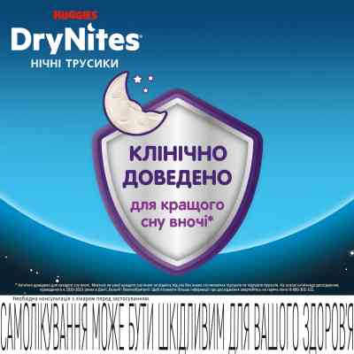 Підгузки Huggies DryNites для хлопчиків 4-7 років 10 шт (5029053527574) Вінниця