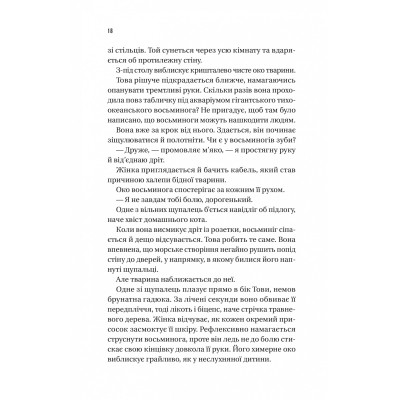 Книга Напрочуд кмітливі створіння - Шелбі Ван Пелт Vivat (9786171705234) Винница - изображение 7