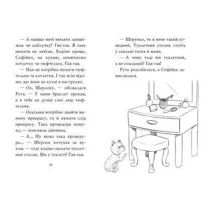 Книга Знайомтеся, Шерлок! Книга 4: Як воно - бути справжнім детективом? - Леся Антонова Видавництво РМ (9786178373603) Вінниця