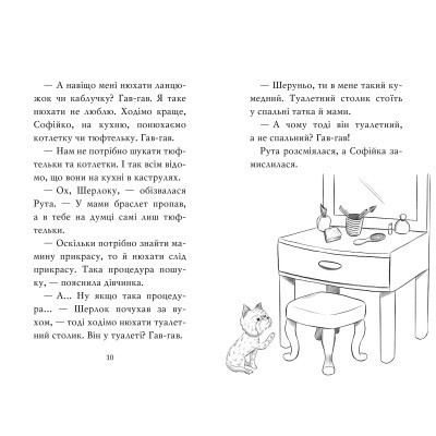 Книга Знайомтеся, Шерлок! Книга 4: Як воно - бути справжнім детективом? - Леся Антонова Видавництво РМ (9786178373603) Винница - изображение 2