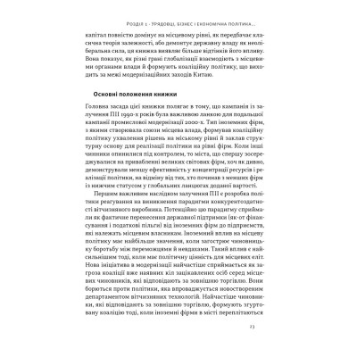 Книга Китайське диво і глобалізація. Від іноземних інвестицій до місцевих компаній-чемпіонів - Л.Чень Наш Формат (9786178437046) Вінниця - фото 15