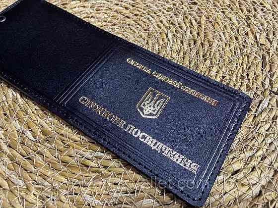 Обкладинка на посвідчення Служба судової охорони із золотим тисненням Київ