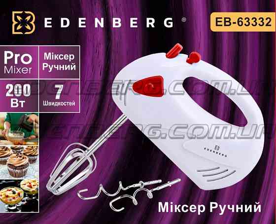 Ручний міксер Edenberg EB-63332: 200 Вт, 7 швидкостей, 4 насадки (віночки, гаки) для тіста та крему Київ