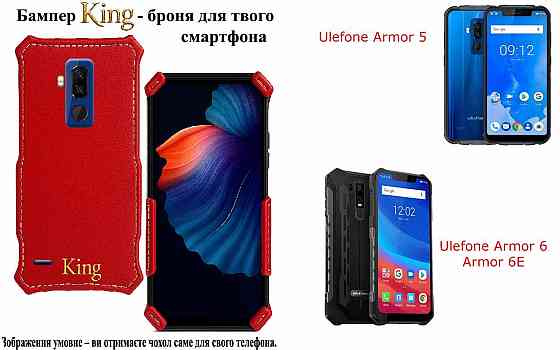 Бампер King для Ulefone Armor 5, Armor 6, Armor 6E, із посиленим корпусом, колір Червоний Київ