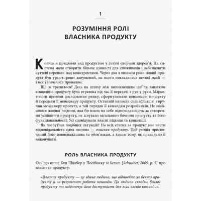 Книга Agile продукт-менеджмент за допомогою Scrum - Роман Піхлер Фабула (9786170954022) Вінниця
