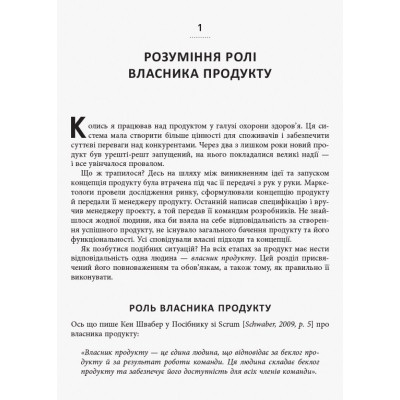 Книга Agile продукт-менеджмент за допомогою Scrum - Роман Піхлер Фабула (9786170954022) Винница - изображение 5