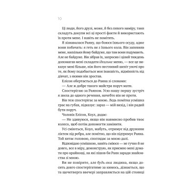 Книга Перша брехня виграє - Ешлі Елстон Vivat (9786171706415) Вінниця - фото 12