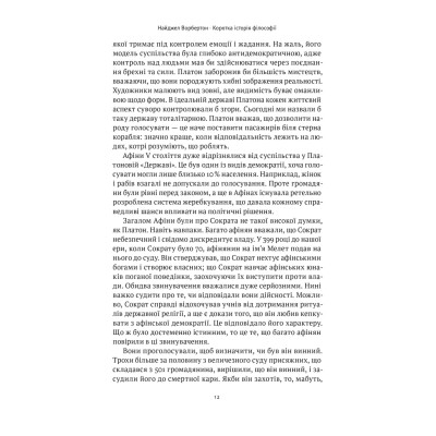 Книга Коротка історія філософії - Найджел Ворбертон Наш Формат (9786178115951) Вінниця - фото 14
