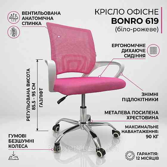Компьютерное офисное кресло Bonro 619 Бело-розовое с анатомической сетчатой спинкой для работы и учебы Мостиська