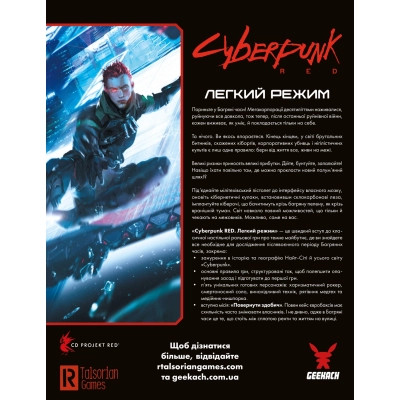 Настільна гра 18+ Geekach Games Cyberpunk RED. Легкий режим / Easy Mode (GKRP0012) Вінниця - фото 8