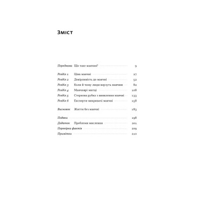 Книга Що за маячня Ефективна протидія фейкам, конспірології та обману - Джон Петрочеллі Наш Формат (9786178277451) Вінниця - фото 6