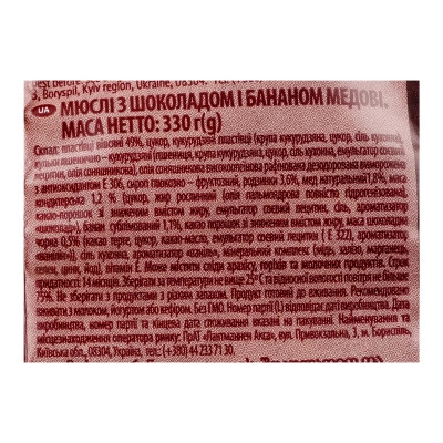 Гранола АХА Мюслив с шоколадом и бананом медовые 330 г (4820008125361) Винница - изображение 4