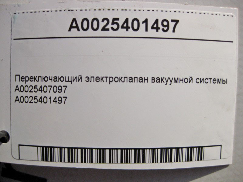 Mercedes-Benz  A0025401497 Електроклапан, що перемикає вакуумної системи Одеса - фото 4