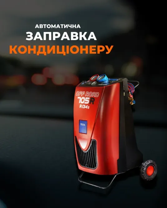 Заправка автокондиционера в Киеве Киев - изображение 1