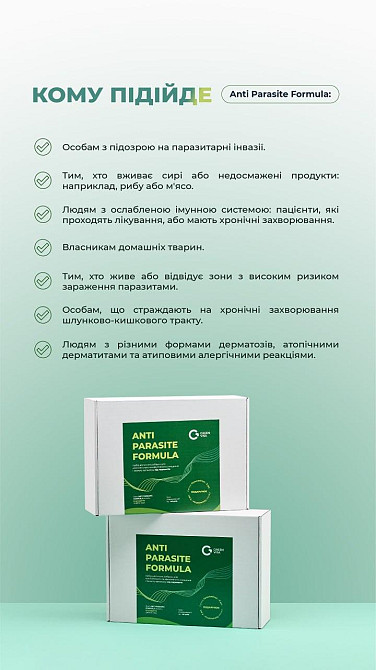 Бокс ANTI PARASITE FORMULA / КОМПЛЕКСНИЙ ПІДХІД ДО ЗАХИСТУ ОРГАНІЗМУ ВІД ПАРАЗИТІВ /ТМ Грін Віза Киев - изображение 10