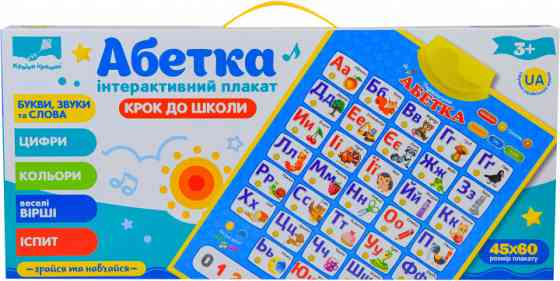 Детский интерактивный плакат 