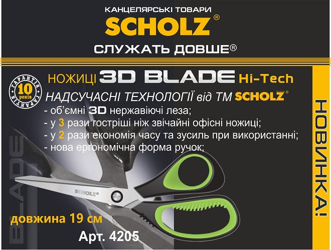 Ножиці "Scholz" 19см 4205 3D BLADE , прогумов. ручки, шт Київ - фото 1