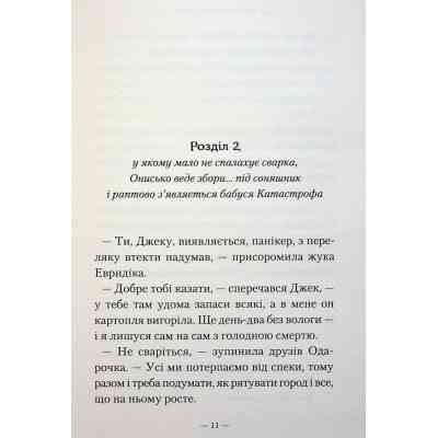 Книга Новi пригоди Вужа Ониська, або Корова часу - Сашко Дерманський А-ба-ба-га-ла-ма-га (9786175852583) Винница