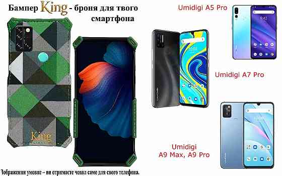 Бампер King для Umidigi A5 Pro, A7 Pro, A9 Max, A9 Pro, із посиленим корпусом, колір Фешн-Зелений Київ