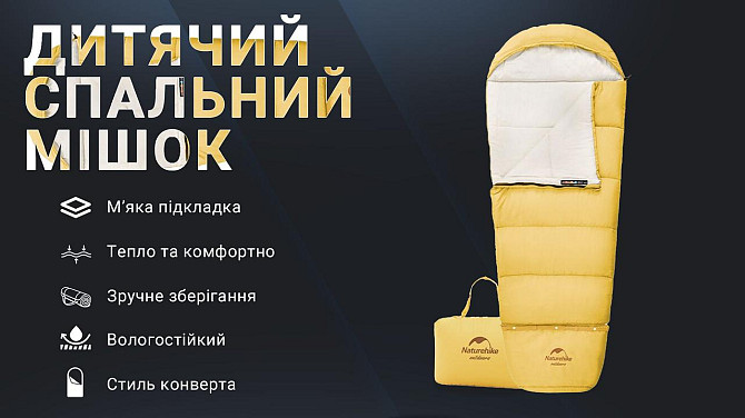 Спальник дитячий Naturehike С300 NH21MSD01, жовтий Київ - фото 9