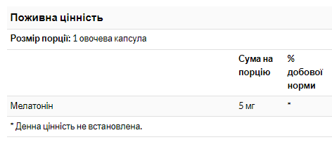 Melatonin 5mg - 180 caps Киев - изображение 2