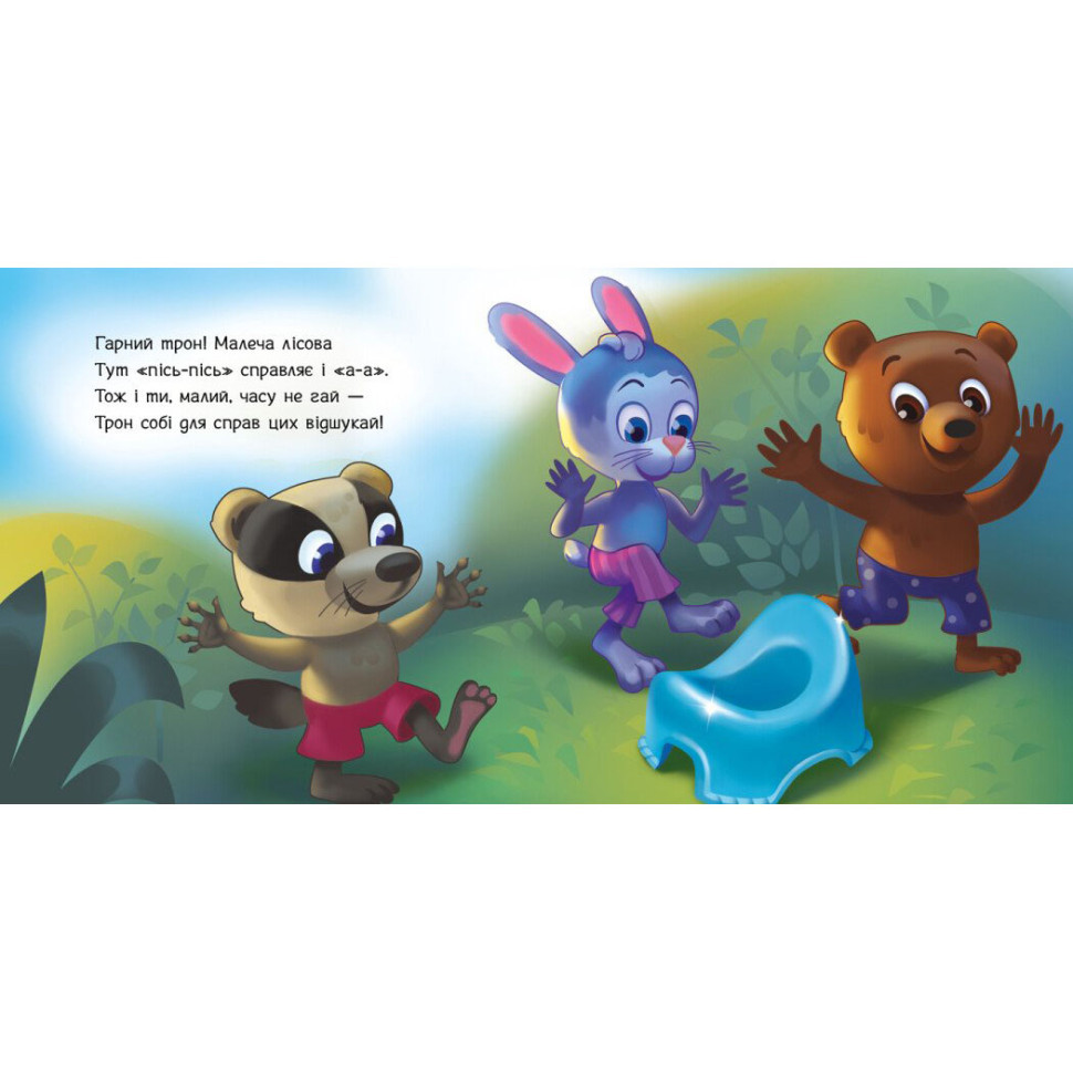 Дитяча картонна книжечка "Ходимо на горщик" 526041 українською мовою Вінниця - фото 4