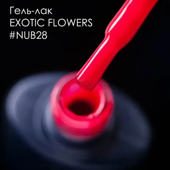 ГЕЛЬ-ЛАК NUB 028 VACATION 8 мл Киев