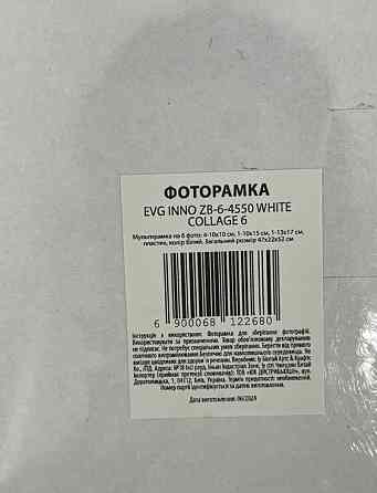 Мультірамка EVG INNO ZB-6-4550 FAMILY HOUSE COLLAGE 6 (6812268) Київ
