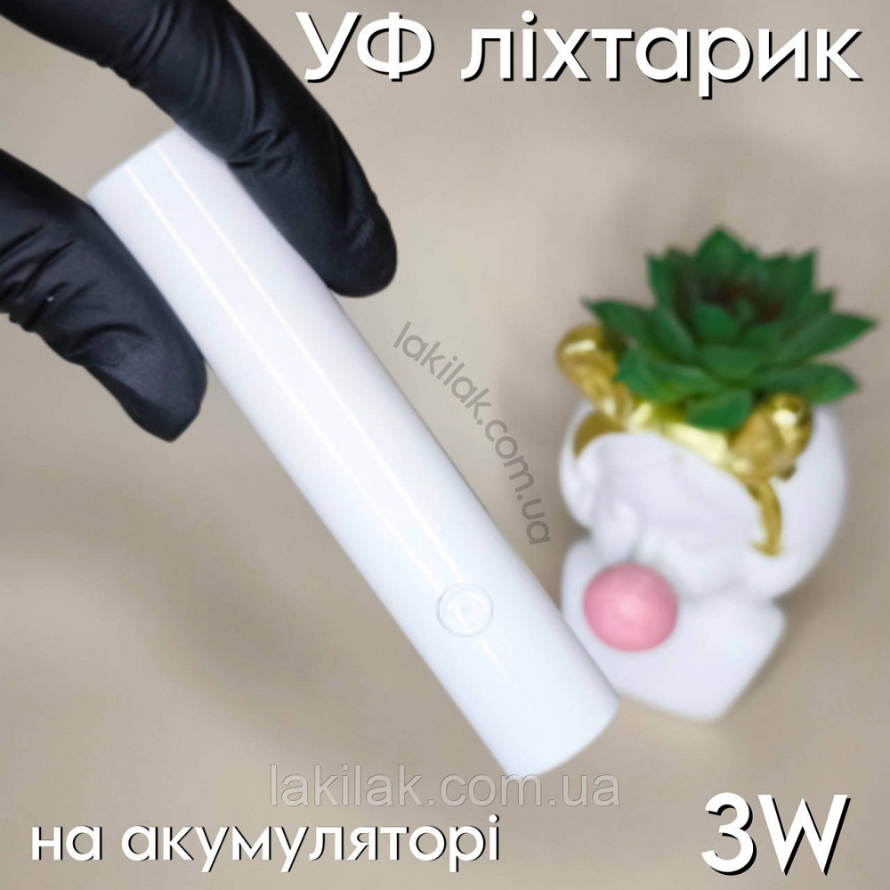 УФ ліхтарик для нігтів 3W на акумуляторі (білий) Херсон - изображение 1
