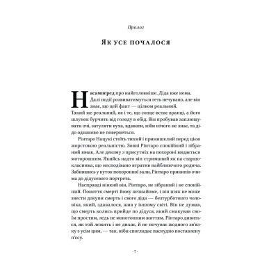 Книга Кіт, що рятував книжки - Сосуке Нацукава Наш Формат (9786178115791) Винница - изображение 7