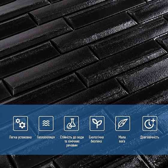 3D панель самоклеющаяся кладка 700х770х7мм Черная (038) SW-00000303 Киев