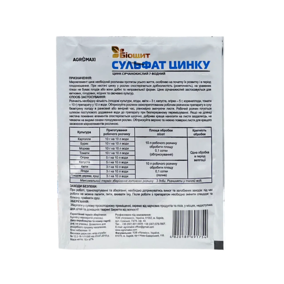 Добриво Сульфат цинка для плодових, овочевих, ягідних і квіткових культур 10 г,  Агромаксі Вінниця