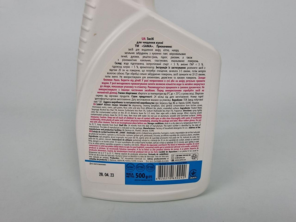 Средство для уборки кухни 