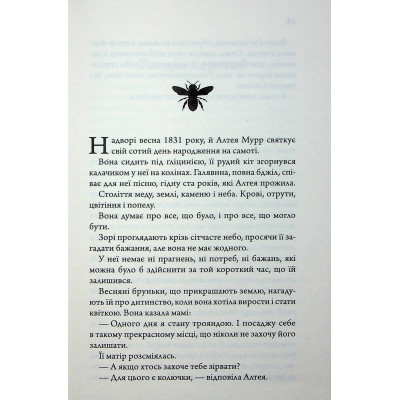 Книга Медова Відьма - Сідні Дж. Шілдс КСД (9786171516250) Вінниця - фото 10