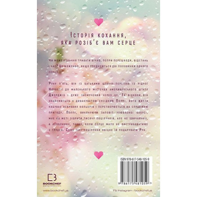 Книга Тисяча пам'ятних поцілунків - Тіллі Коул BookChef (9786175481059) Винница - изображение 9