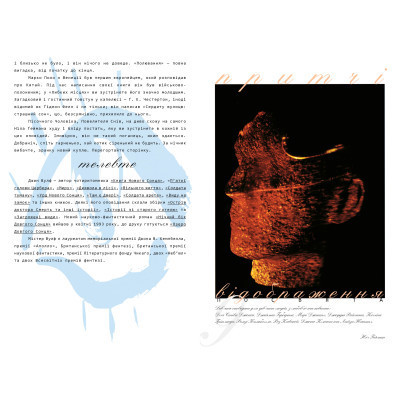 Комікс The Sandman. Пісочний чоловік. Том 6: Притчі й відображення - Ніл Ґейман Видавництво РМ (9786178373498) Вінниця - фото 4