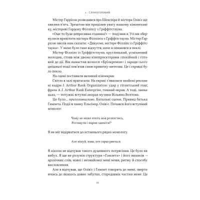 Книга Ми впоралися, малий - Ентоні Гопкінс Наш Формат (9786178650155) Вінниця