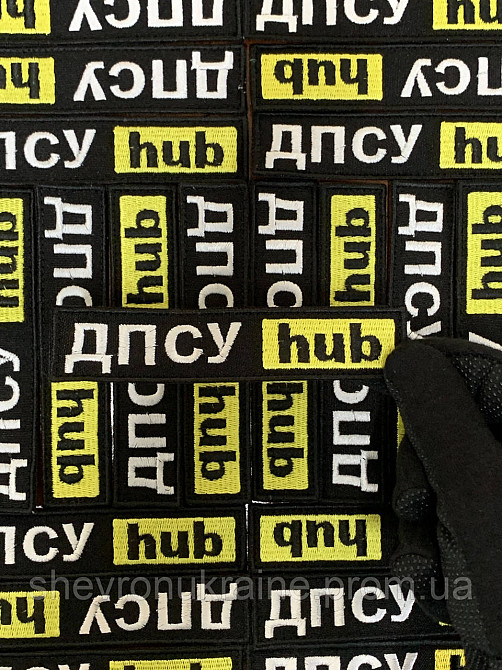 Шеврон ДПСУ hub (Форма планка. На липучке) Размер 12x2.5см Киев - изображение 2