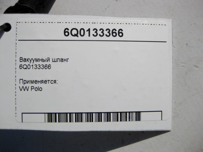 VAG  6Q0133366 Вакуумний шланг VW Polo Одеса - фото 4